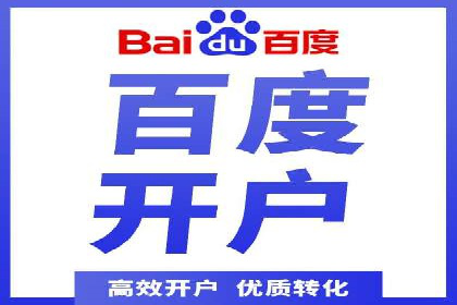 百度推广开户案例解析：如何设置关键词和广告创意